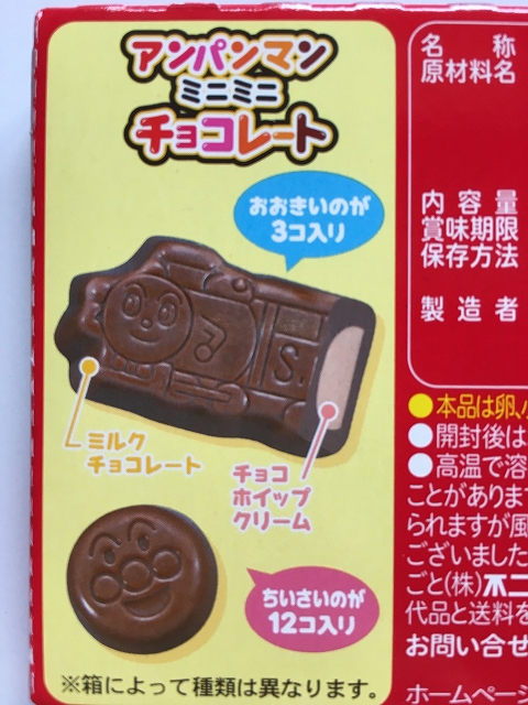ANPANMAN MINI MINI CHOCOLATE#アンパンマンミニミニ